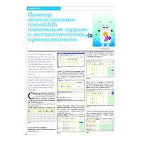 Пример использования nanoCAD: кабельный журнал с автоматическим суммированием