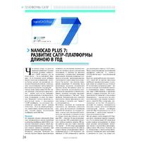 nanoCAD Plus 7: развитие САПР-платформы длиною в год