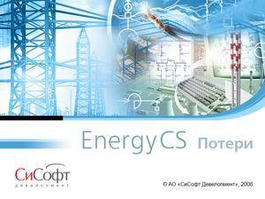 EnergyCS Потери 3
