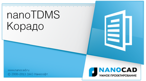 nanoTDMS Корадо
