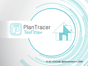 PlanTracer ТехПлан 6.7