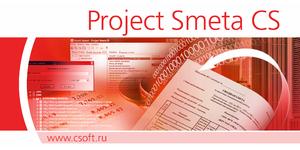 Project Smeta CS 1.3.3
