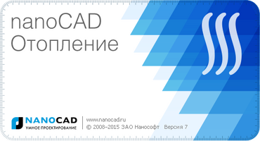 Выход седьмой версии программы nanoCAD Отопление