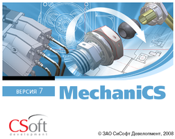 Вышло обновление MechaniCS 4.5 Hotfix 1