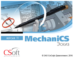 Начались поставки программы MechaniCS Эскиз 6