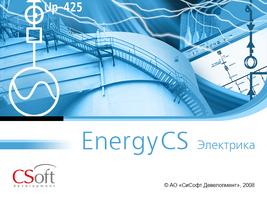 Обновление программного продукта EnergyCS Электрика 2.3