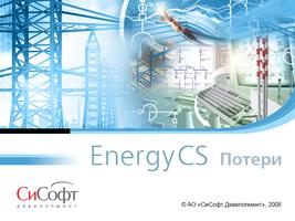 Вышла новая версия EnergyCS Потери 2026