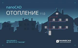Новая версия nanoCAD Отопление 11.0