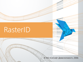 Начало поставок RasterID 3.5